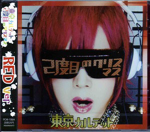 東京カルテット の CD 2度目のクリスマス (Type-A)