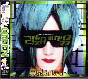 東京カルテット の CD 2度目のクリスマス (Type-C)