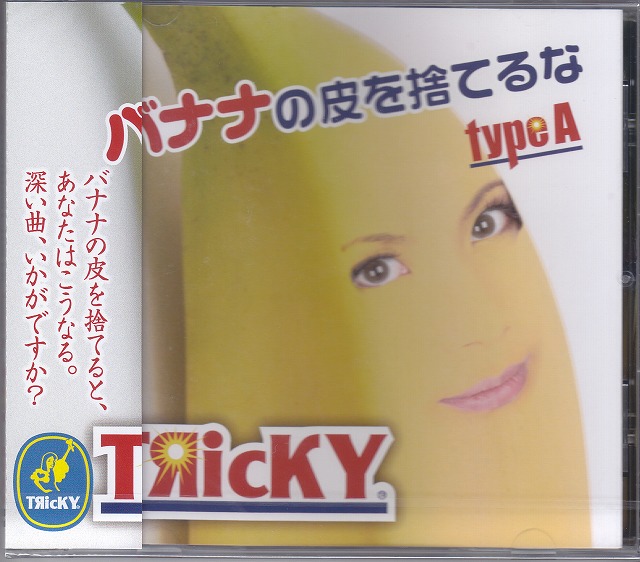TЯicKY ( トリッキー )  の CD 【TypeA】バナナの皮を捨てるな