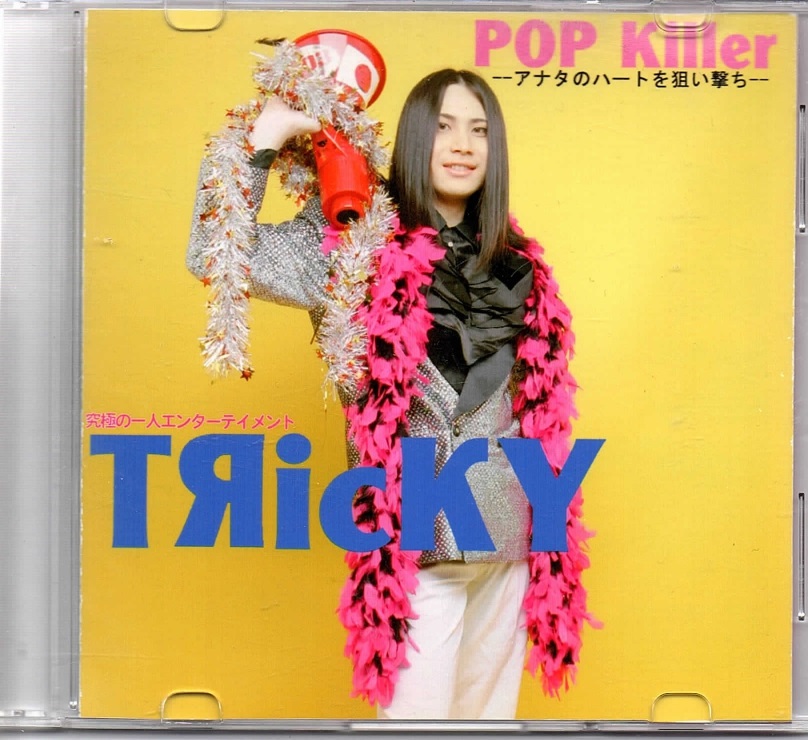 トリッキー の CD POP Killer--アナタのハートを狙い撃ち--