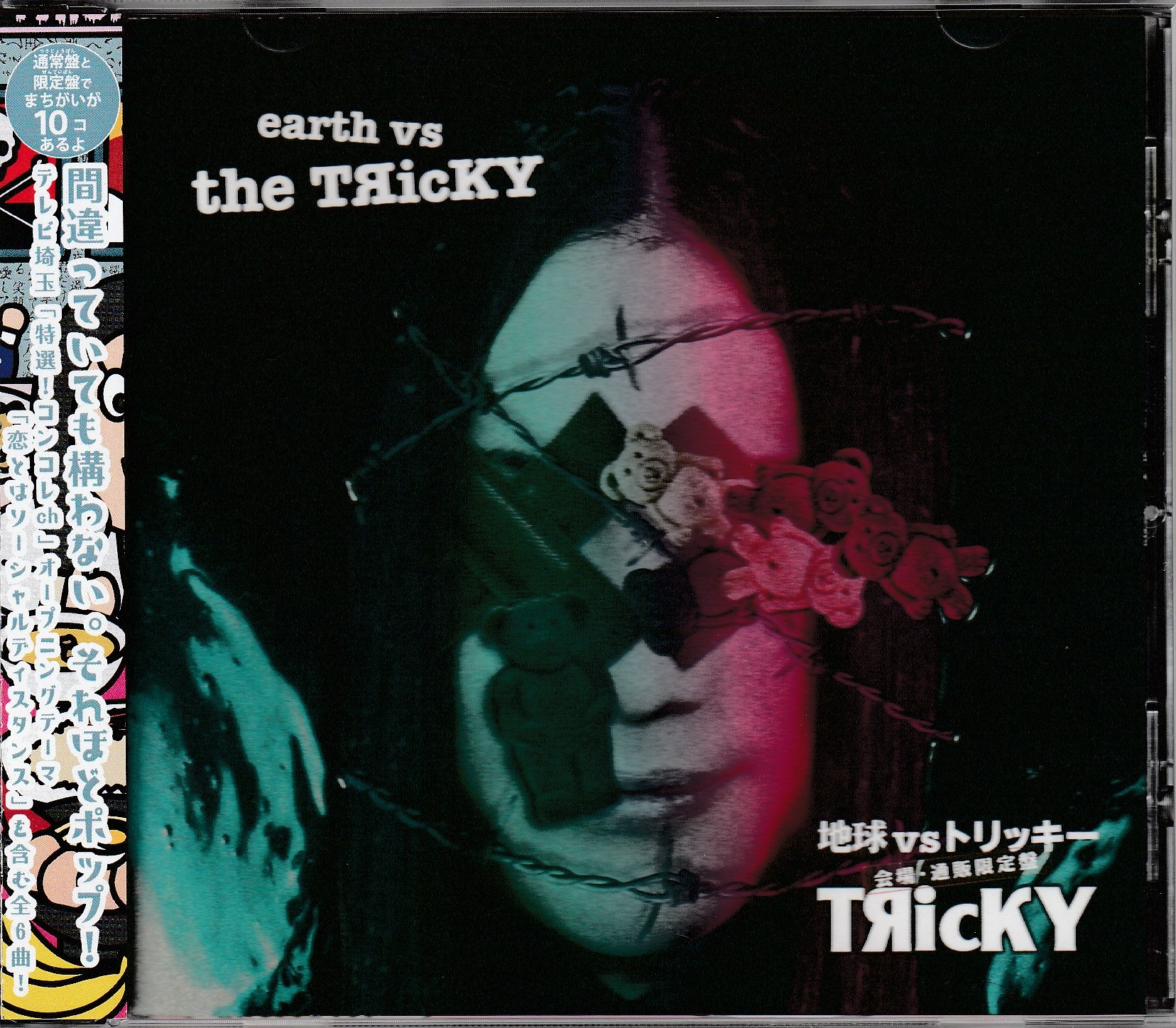 TЯicKY の CD 【会場・通販限定盤】地球VSトリッキー