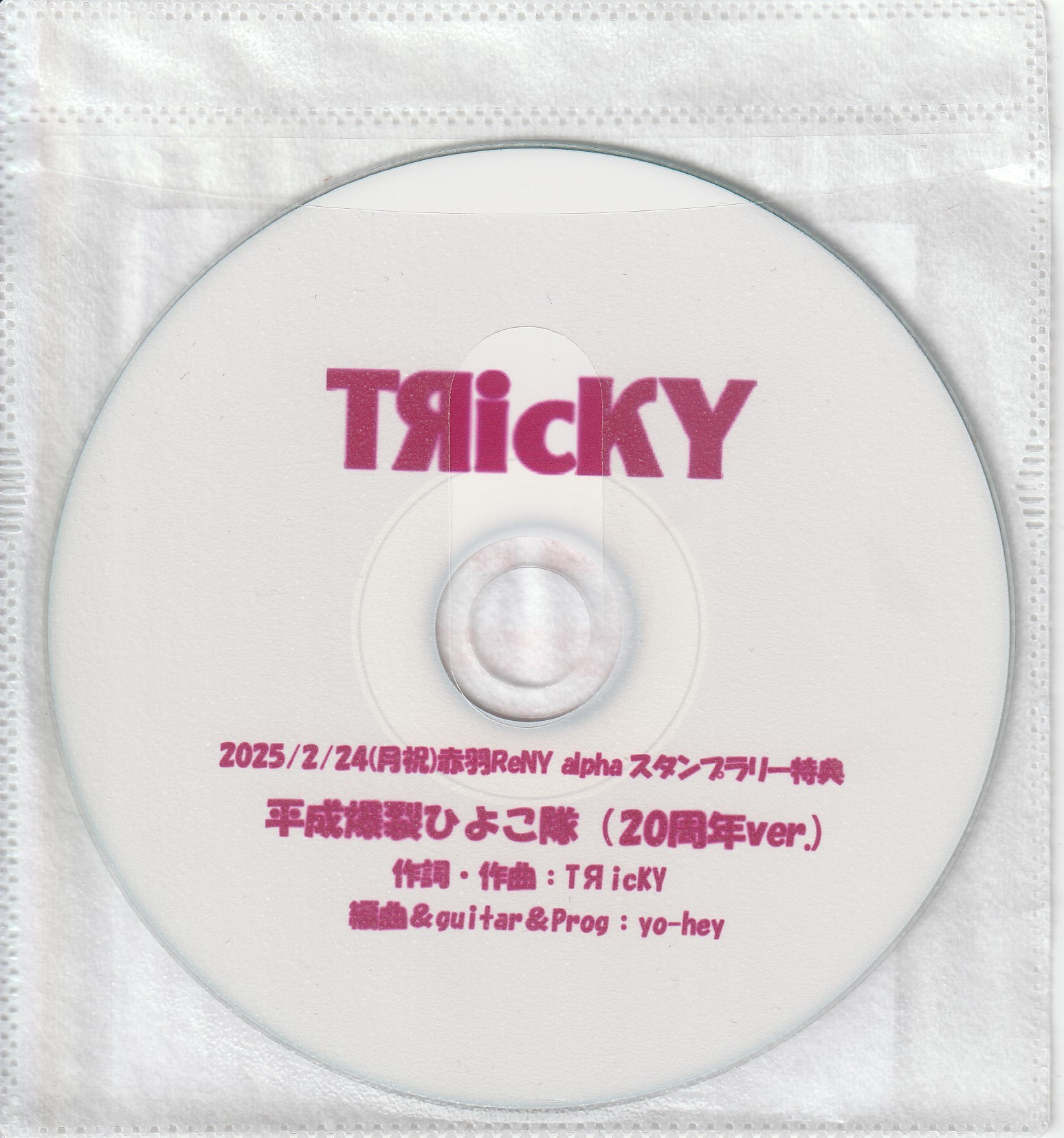 TЯicKY の CD 平成爆裂ひよこ隊（20周年ver.）