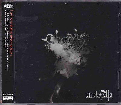 umbrella ( アンブレラ )  の CD モノクローム（黒）