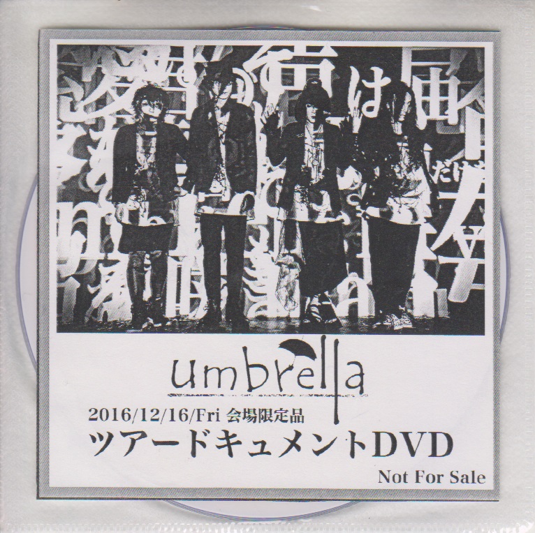 umbrella ( アンブレラ )  の DVD 2016/12/16/Fri 会場限定品 ツアードキュメントDVD