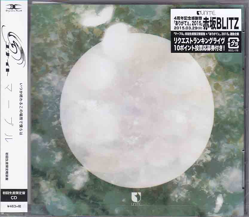 ユナイト ( ユナイト )  の CD マーブル【初回生産限定軽装盤】
