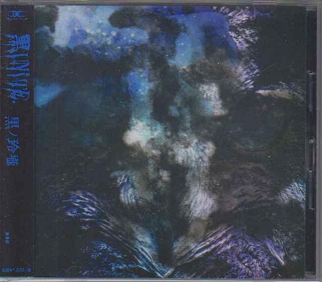 ユナイト ( ユナイト )  の CD 【通常盤】黒ノ玲瓏（黒UNITE)
