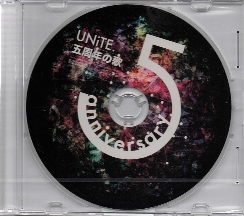 ユナイト ( ユナイト )  の CD 五周年の歌