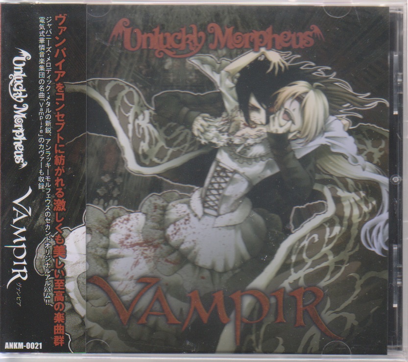 Unlucky Morpheus ( アンラッキーモルフェウス )  の CD VAMPIR