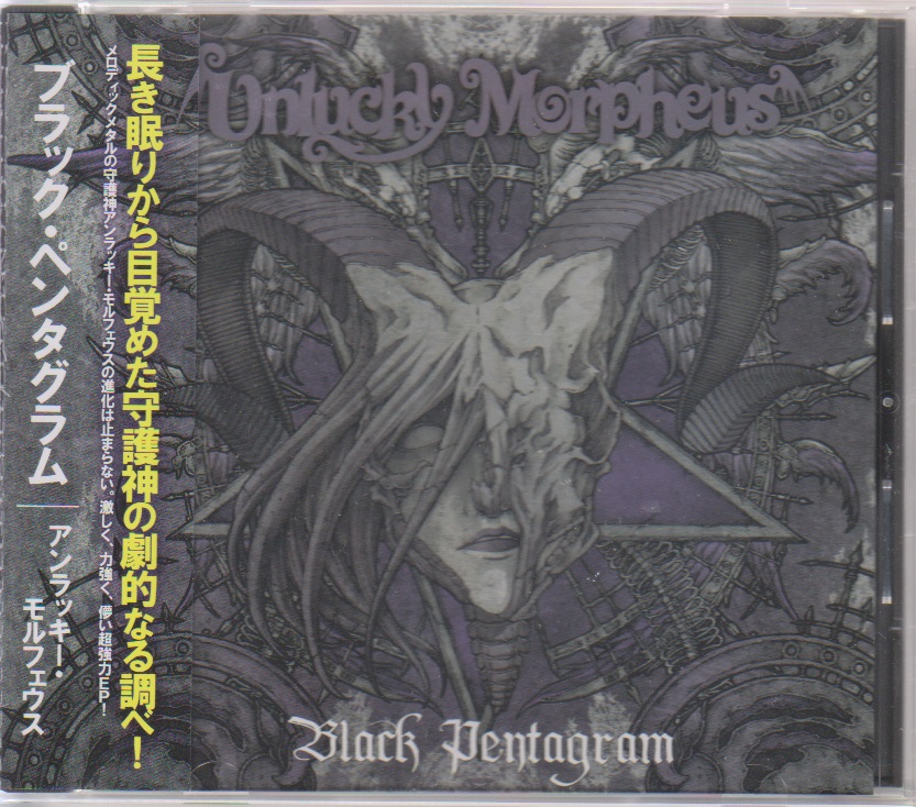 Unlucky Morpheus の CD Black Pentagram