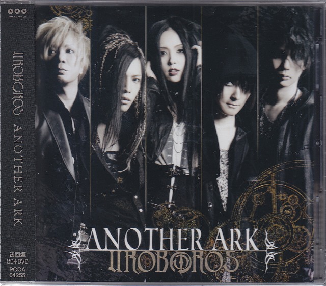 UROBOROS ( ウロボロス )  の CD ANOTHER ARK【初回盤】