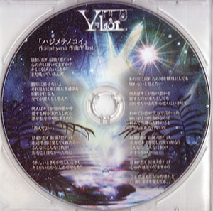 V-last. ( ブラスト )  の CD ハジメテノコイ