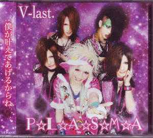V-last. ( ブラスト )  の CD 【Btype】P☆L☆A☆S☆M☆A