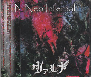 ヴァルナ の CD Neo Infernal
