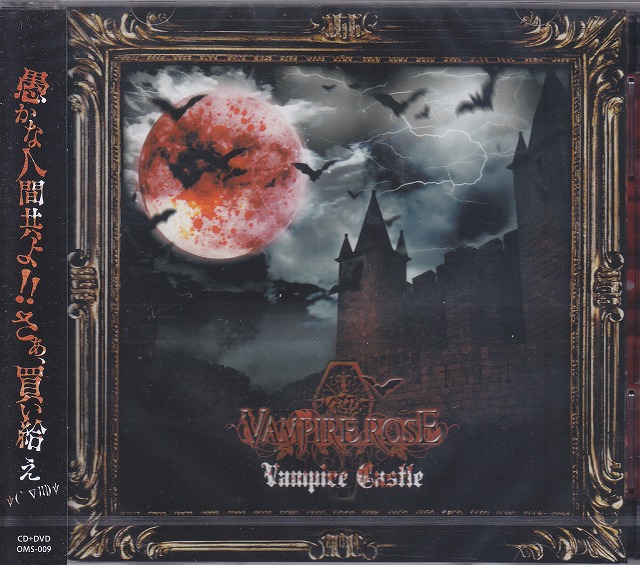 VAMPIRE ROSE ( ヴァンパイアローズ )  の CD Vampire  Castle