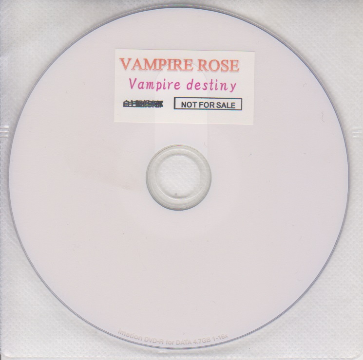 VAMPIRE ROSE ( ヴァンパイアローズ )  の DVD 「Vampire destiny」自主盤倶楽部購入特典DVD