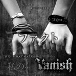 Vanish ( ヴァニッシュ )  の CD ファクト