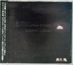 覇叉羅‐vasalla- の CD Reincarnation EPISODE FINAL-soleil perfect collection-