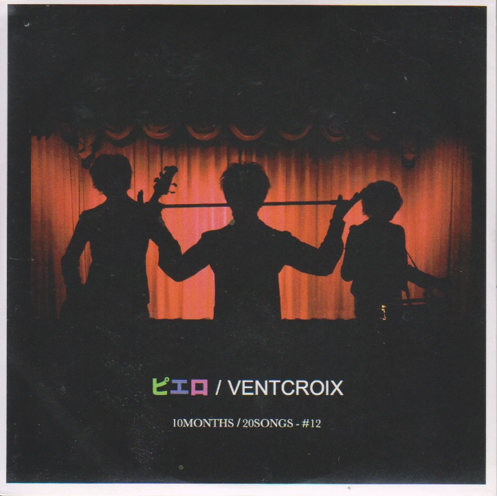 VENTCROIX ( ヴァンクロア )  の CD ピエロ