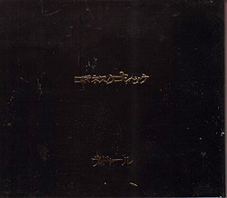 ヴィドール の CD 【会場限定盤】ロマネスクゴシック