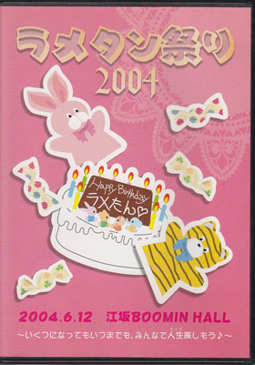 ヴィドール ( ヴィドール )  の DVD ラメタン祭り2004～いくつになってもいつまでも..みんなで人生楽しもう♪～