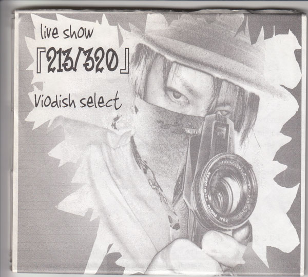 Viodish select ( バイオディッシュセレクト )  の DVD 213/320
