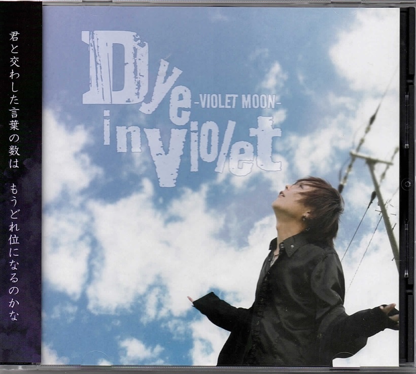 VIOLET MOON の CD Dye in violet