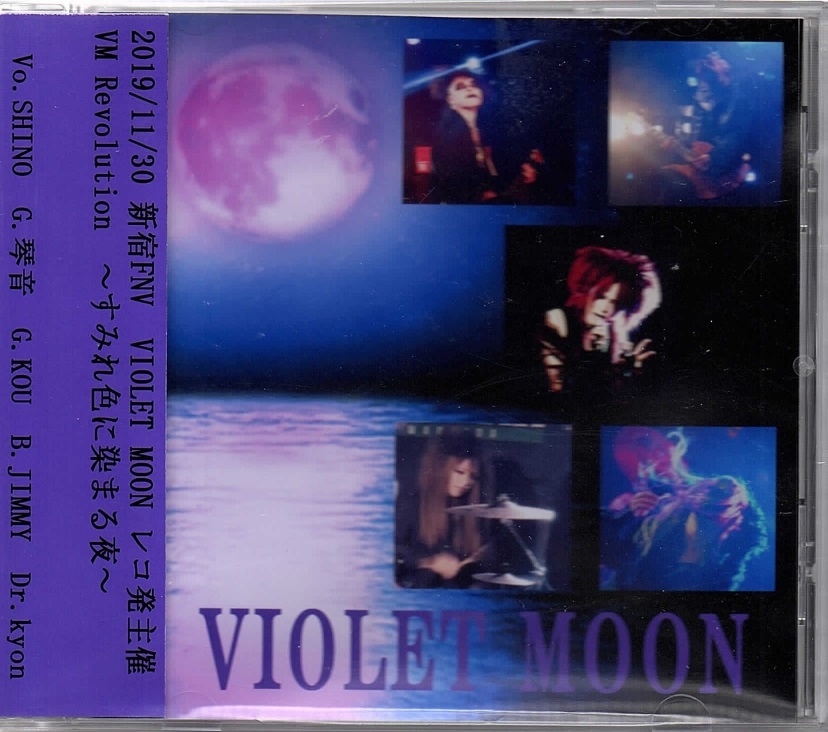 バイオレットムーン の CD ありがとう