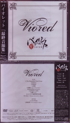 バイオレット ( バイオレット )  の CD Viored