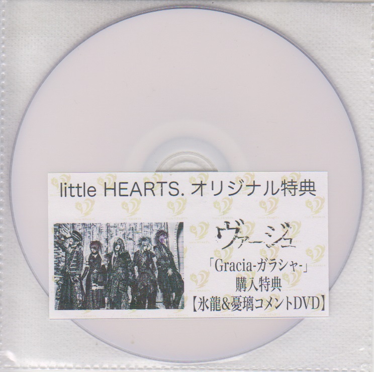 ヴァージュ ( ヴァージュ )  の DVD 「Gracia-ガラシャ-」littleHEARTS.購入特典氷龍＆憂璃コメントDVD