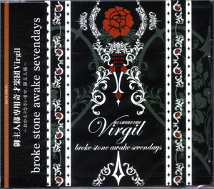 Virgil ( バージル )  の CD broken stone awake sevendays 「B-TYPE」