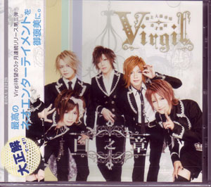 Virgil ( バージル )  の CD 奇才楽団物語「白之章」 Btype