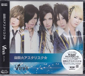 Viru's ( ヴァイラス )  の CD 無限大アスタリスク☆ [通常盤]
