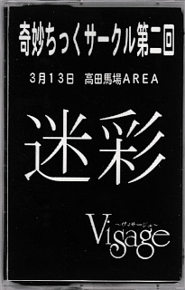 Visage ( ヴィサージュ )  の テープ 迷彩