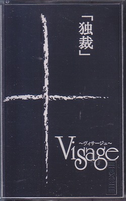 Visage ( ヴィサージュ )  の テープ 独裁