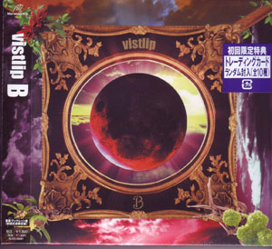 vistlip ( ヴィストリップ )  の CD 【初回盤】B (ブックレット付)
