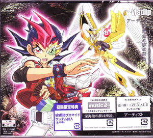 vistlip の CD 【アニメ盤】深海魚の夢は所詮、/アーティスト