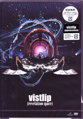 vistlip ( ヴィストリップ )  の DVD vistlip oneman tour [revelation space]