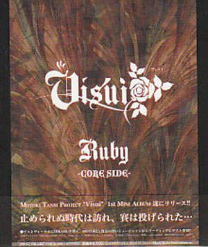Visui ( ヴィスイ )  の CD Ruby～CORE SIDE～