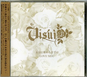 Visui ( ヴィスイ )  の CD 永遠に変わるまでは-LOVE SIDE-