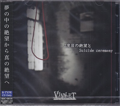 VIVALET ( ヴィヴァレット )  の CD 【Btype】2度目の絶望とSuicide ceremony