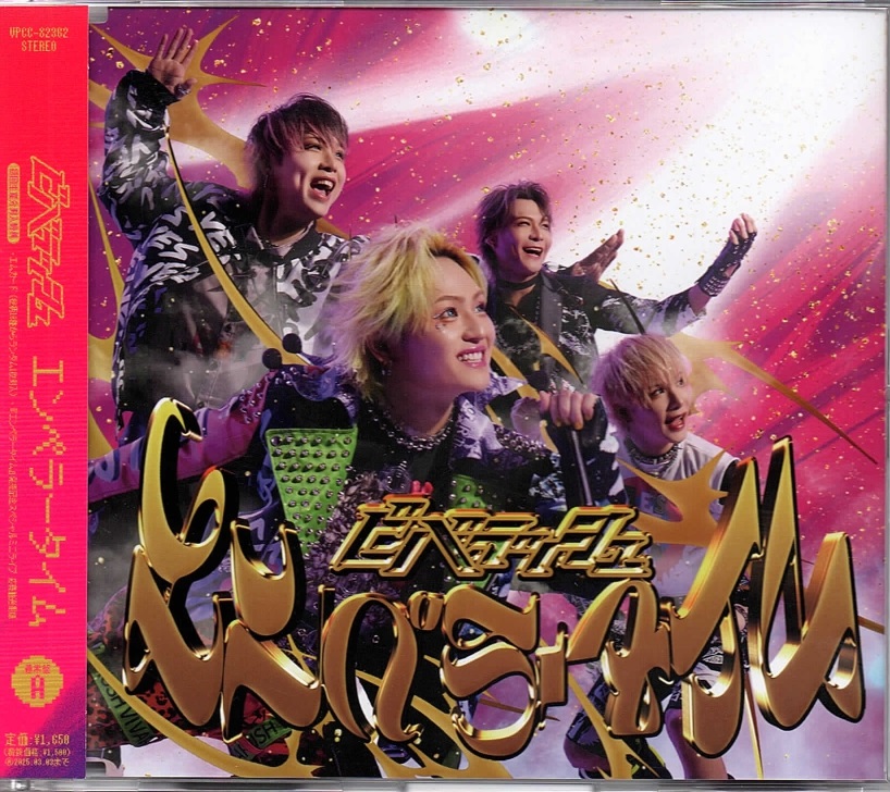 ビバラッシュ の CD 【通常盤A】エンペラータイム