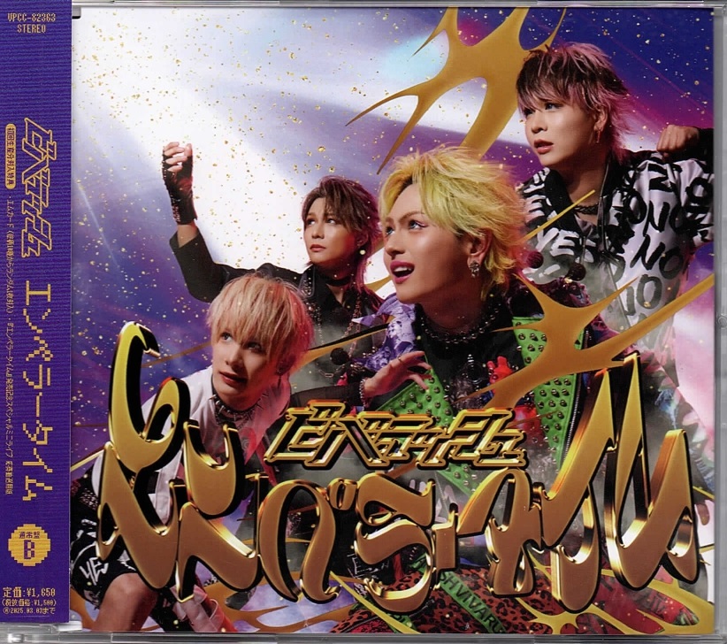 ビバラッシュ の CD 【通常盤B】エンペラータイム