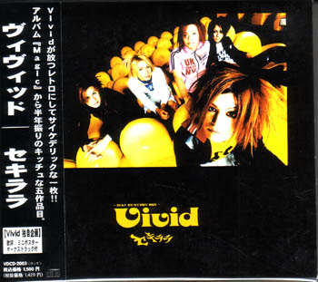 Vivid の CD セキララ