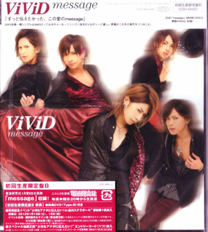 ViViD ( ヴィヴィッド )  の CD message 初回限定盤B