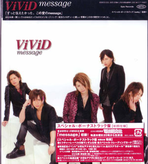 ViViD ( ヴィヴィッド )  の CD message 通常盤