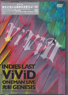 ViViD ( ヴィヴィッド )  の DVD ViViD Oneman Indies Last Live‘光彩 GENESIS’ 通常盤