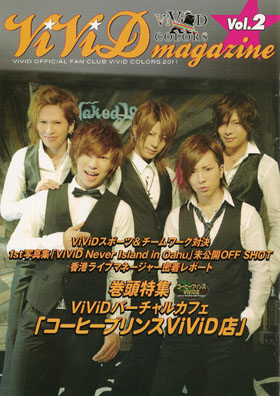 ViViD ( ヴィヴィッド )  の 会報 ViViD magazine Vol.2