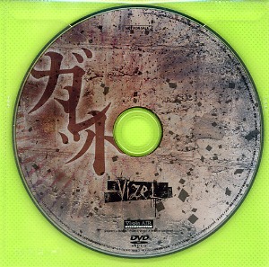 VizeL ( ヴィゼル )  の DVD ガレット