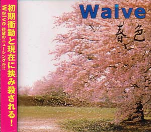 Waive ( ウェイヴ )  の CD 春色