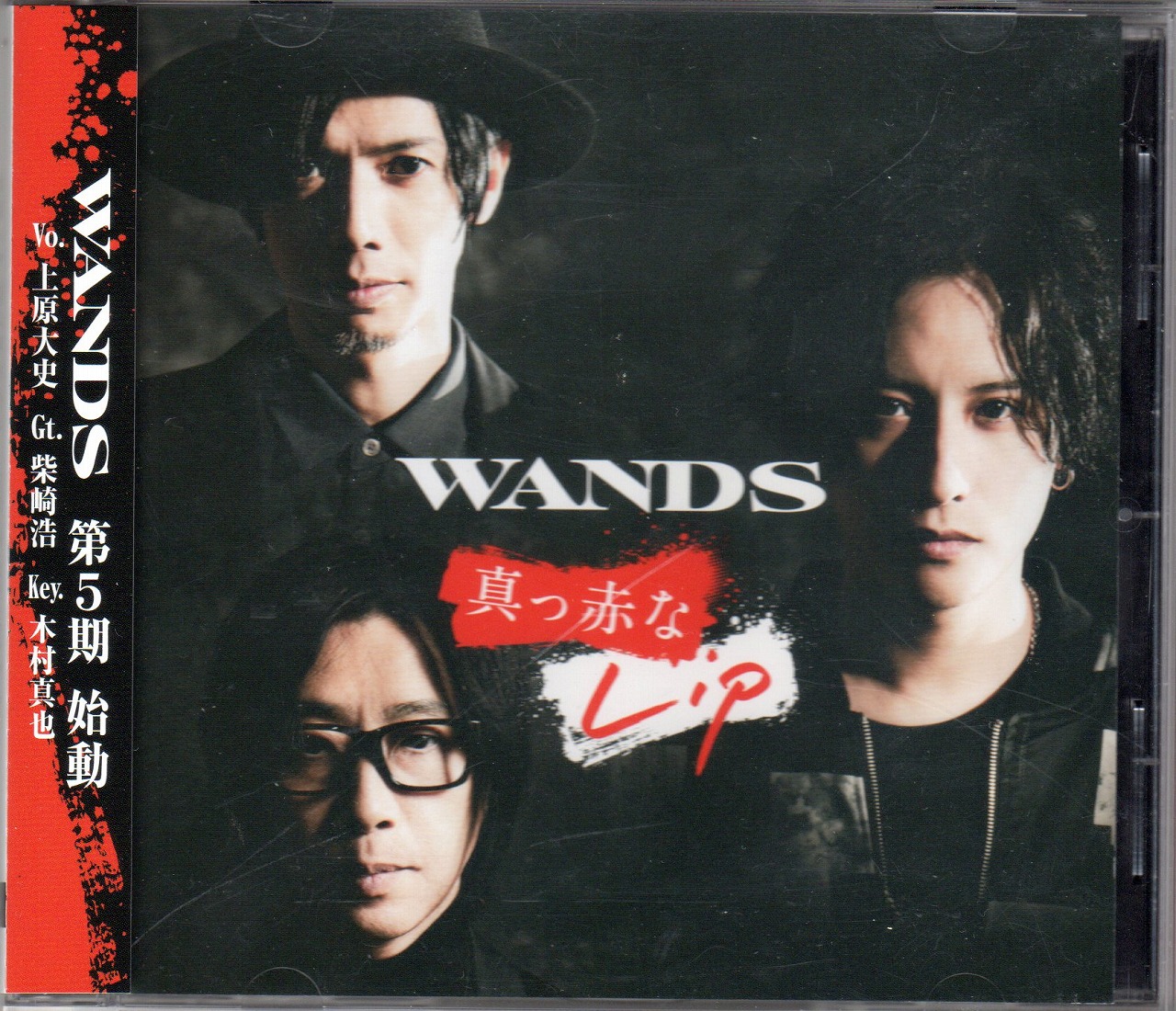WANDS ( ワンズ )  の CD 【通常盤】真っ赤なLip